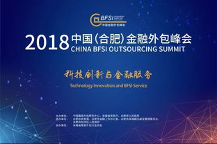 人工智能時(shí)代，金融外包服務(wù)的轉(zhuǎn)型升級(jí)之路——基于中國(guó)金融外包峰會(huì)2018鐘明博演講的思考